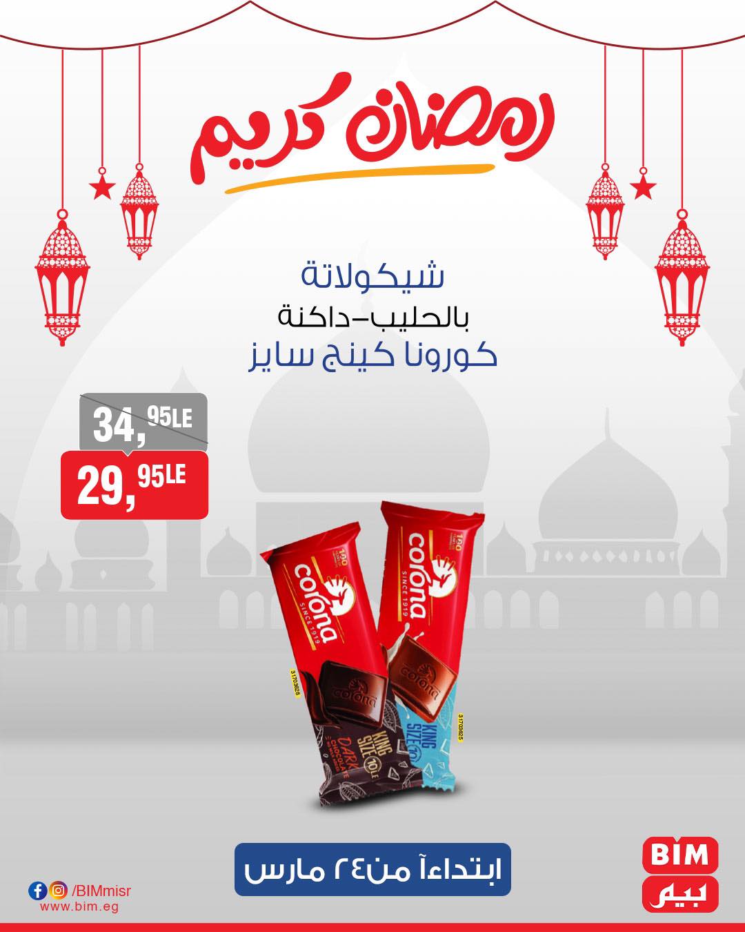 bim offers from 24mar to 31mar 2025 عروض بيم من 24 مارس حتى 31 مارس 2025 صفحة رقم 53